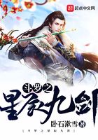 斗罗之星辰九剑