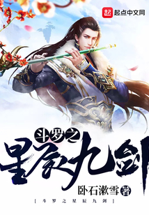 斗羅之星辰九劍