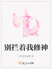 別攔著我修神