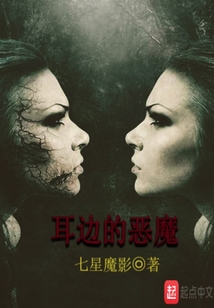 耳邊的惡魔