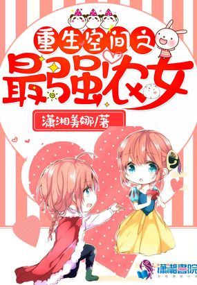重生空间之最强农女在线阅读
