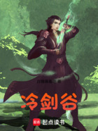 冷剑谷