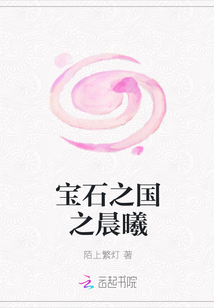 寶石之國之晨曦
