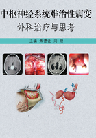 中枢神经系统难治性病变外科治疗与思考在线阅读