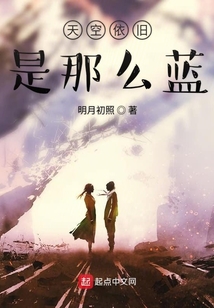 天空依舊是那么藍