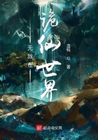 無敵在詭仙世界在線閱讀