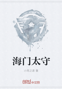 海門太守