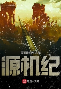 源機(jī)紀(jì)