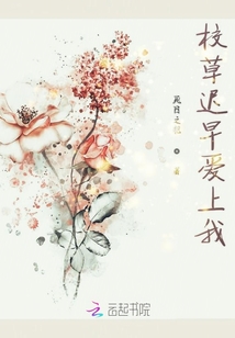 校草遲早愛上我