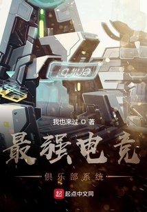 最強電競俱樂部系統