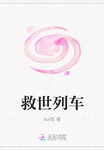 救世列車