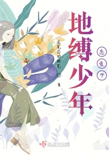 地縛少年戀愛中
