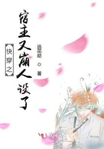 快穿之宿主又崩人設了