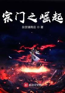 宗門之崛起