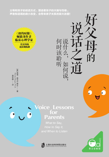好父母的說話之道