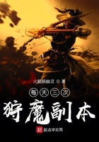 每天三次狩魔副本在线阅读