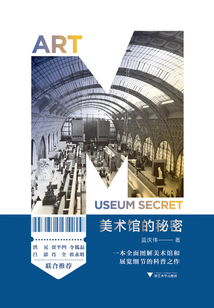 美術館的秘密