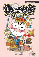爆笑校园34在线阅读