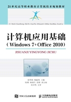 计算机应用基础（Windows 7+Office 2010）