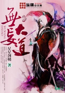 无妄大道