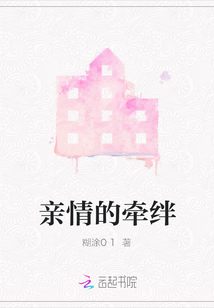 親情的牽絆