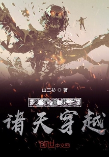 靈氣復蘇之諸天穿越