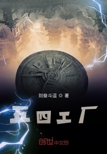 五四工廠
