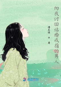 向我討回結婚戒指的男人