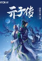 亓子传在线阅读