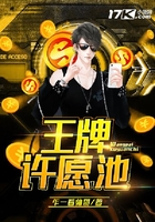 王牌許愿池在線閱讀