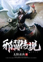 邪翼傳說在線閱讀