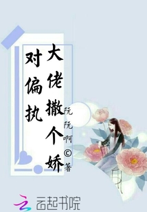 對偏執大佬撒個嬌
