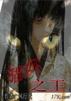 貓妖之王在線閱讀