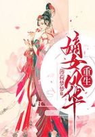 重生嫡女风华在线阅读