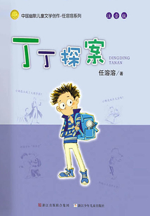 丁丁探案