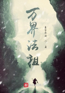 萬界法祖