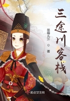 三途川客棧在線閱讀
