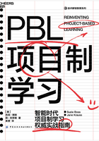 PBL项目制学习