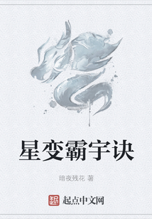 星變霸宇訣