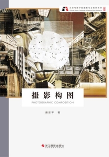 攝影構圖