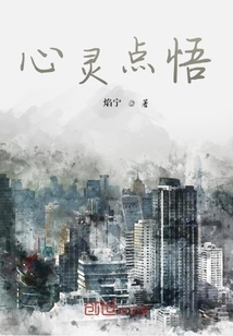 心靈點悟