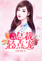 亿万情深:总裁老公别太宠