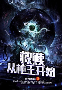 救贖從槍王開始