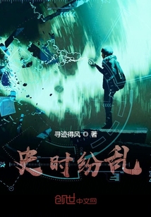 時空紛亂