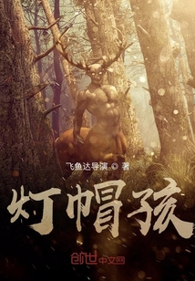 燈帽孩