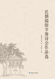 民勤端陽節賽詩會作品集