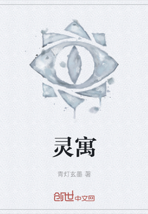 靈寓