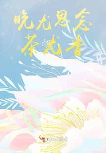 晚尤思念茶尤香
