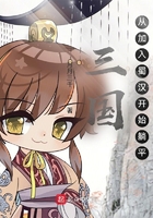 三國：從加入蜀漢開始躺平在線閱讀
