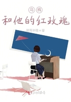 乌鸦和他的红玫瑰